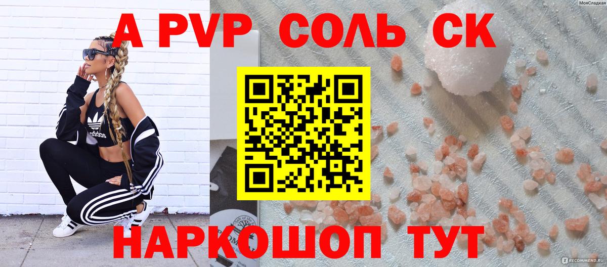 Alpha PVP Соль  A PVP кристаллы  Вход с VPN  Альфа ПВП  Alfa_PVP Соль  Нарткала 