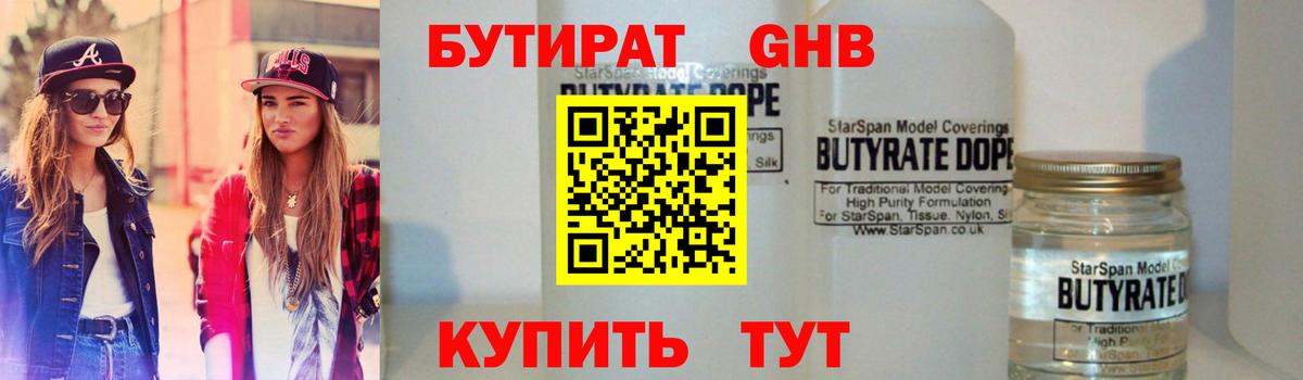 Нарткала  БУТИРАТ оксибутират  Вход с VPN 