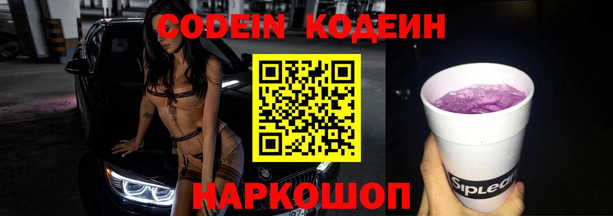 Кодеиновый сироп Lean напиток Lean (лин) Нарткала